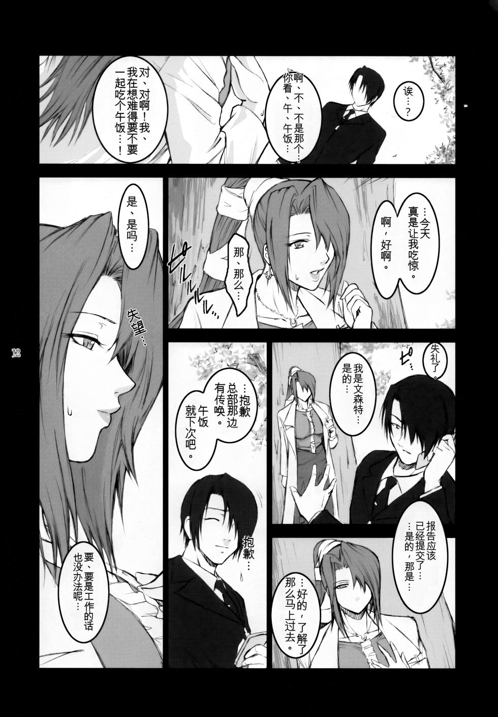 [Kokonokiya (Kokonoki Nao)] Lucrecia III (Final Fantasy VII: Dirge of Cerberus) [Chinese] [MTL] - Page 11