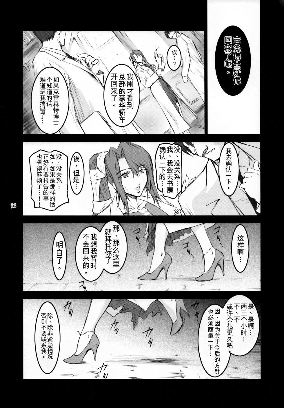 [Kokonokiya (Kokonoki Nao)] Lucrecia III (Final Fantasy VII: Dirge of Cerberus) [Chinese] [MTL] - Page 15