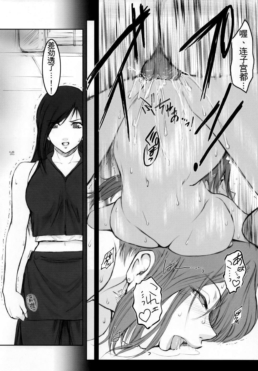 [Kokonokiya (Kokonoki Nao)] Lucrecia III (Final Fantasy VII: Dirge of Cerberus) [Chinese] [MTL] - Page 31
