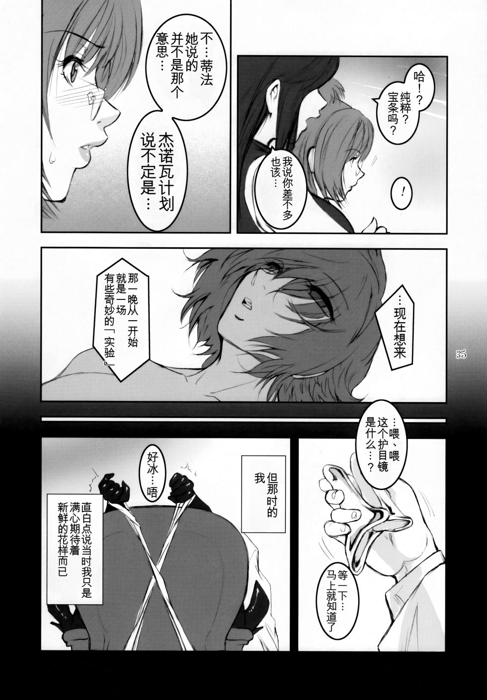 [Kokonokiya (Kokonoki Nao)] Lucrecia III (Final Fantasy VII: Dirge of Cerberus) [Chinese] [MTL] - Page 34