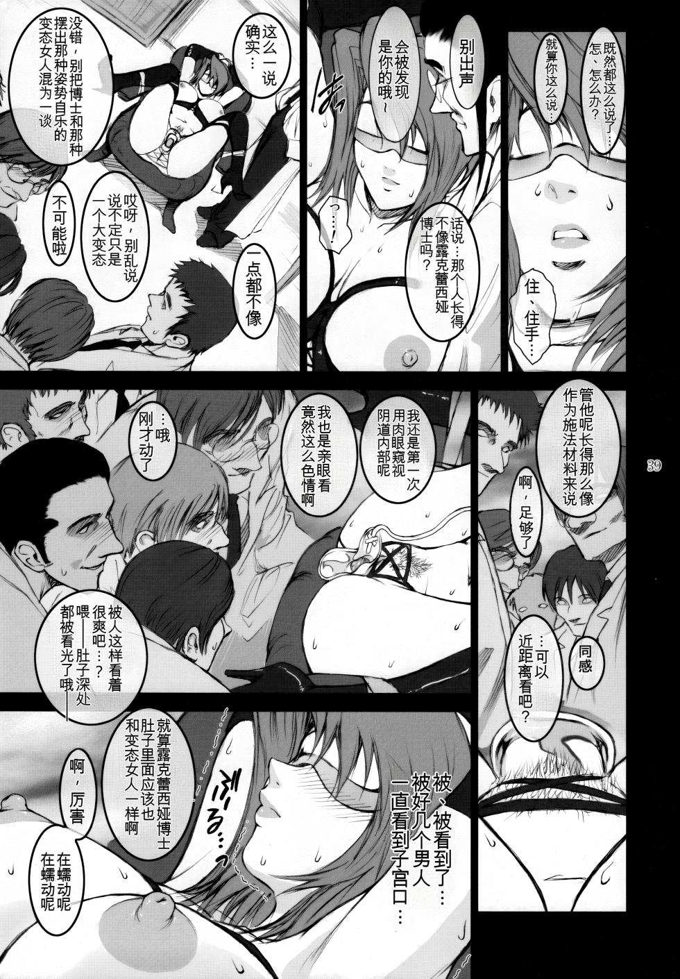 [Kokonokiya (Kokonoki Nao)] Lucrecia III (Final Fantasy VII: Dirge of Cerberus) [Chinese] [MTL] - Page 38
