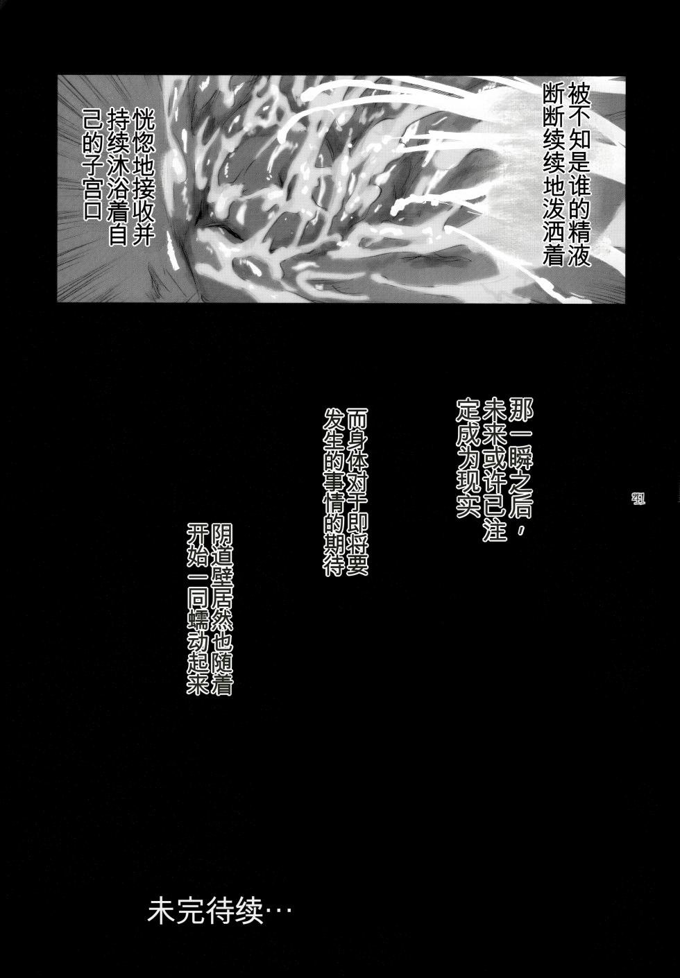 [Kokonokiya (Kokonoki Nao)] Lucrecia III (Final Fantasy VII: Dirge of Cerberus) [Chinese] [MTL] - Page 40