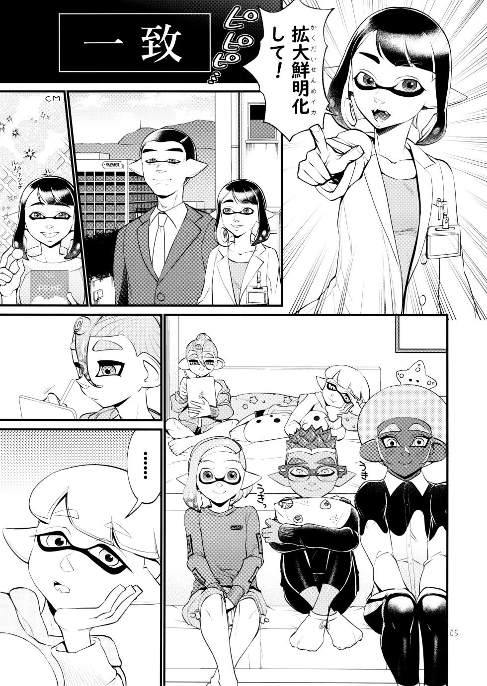 [Konmayo Mura (Souzai Pan)] Musaboru ni itaru made (Splatoon) - Page 5