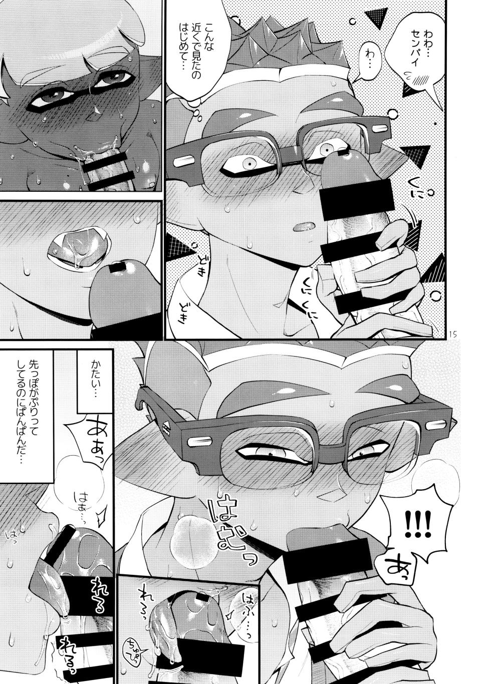[Konmayo Mura (Souzai Pan)] Musaboru ni itaru made (Splatoon) - Page 15