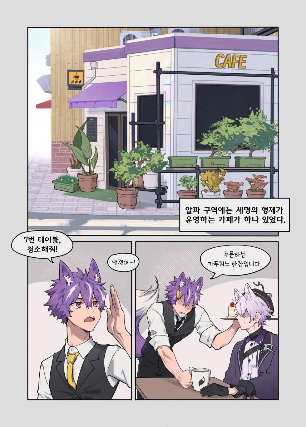 [PatientZ] "Three Purple Fox Brothers" [Korean] - Page 1