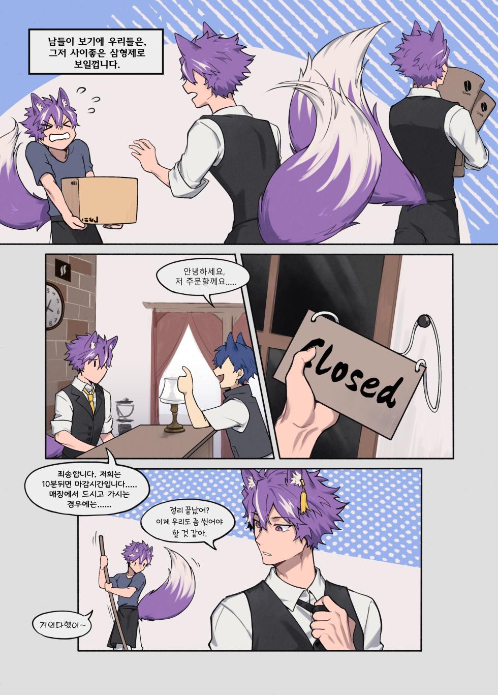 [PatientZ] "Three Purple Fox Brothers" [Korean] - Page 2