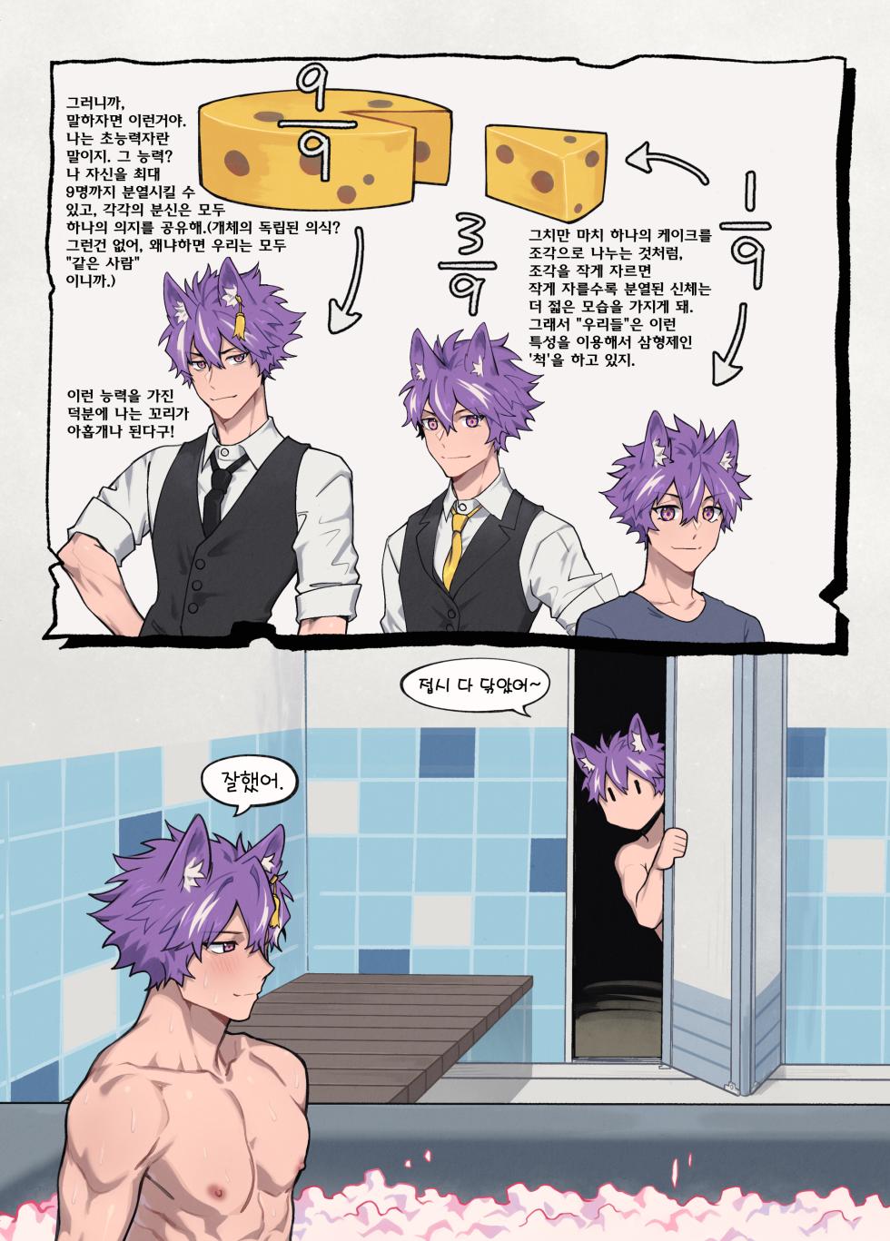 [PatientZ] "Three Purple Fox Brothers" [Korean] - Page 6