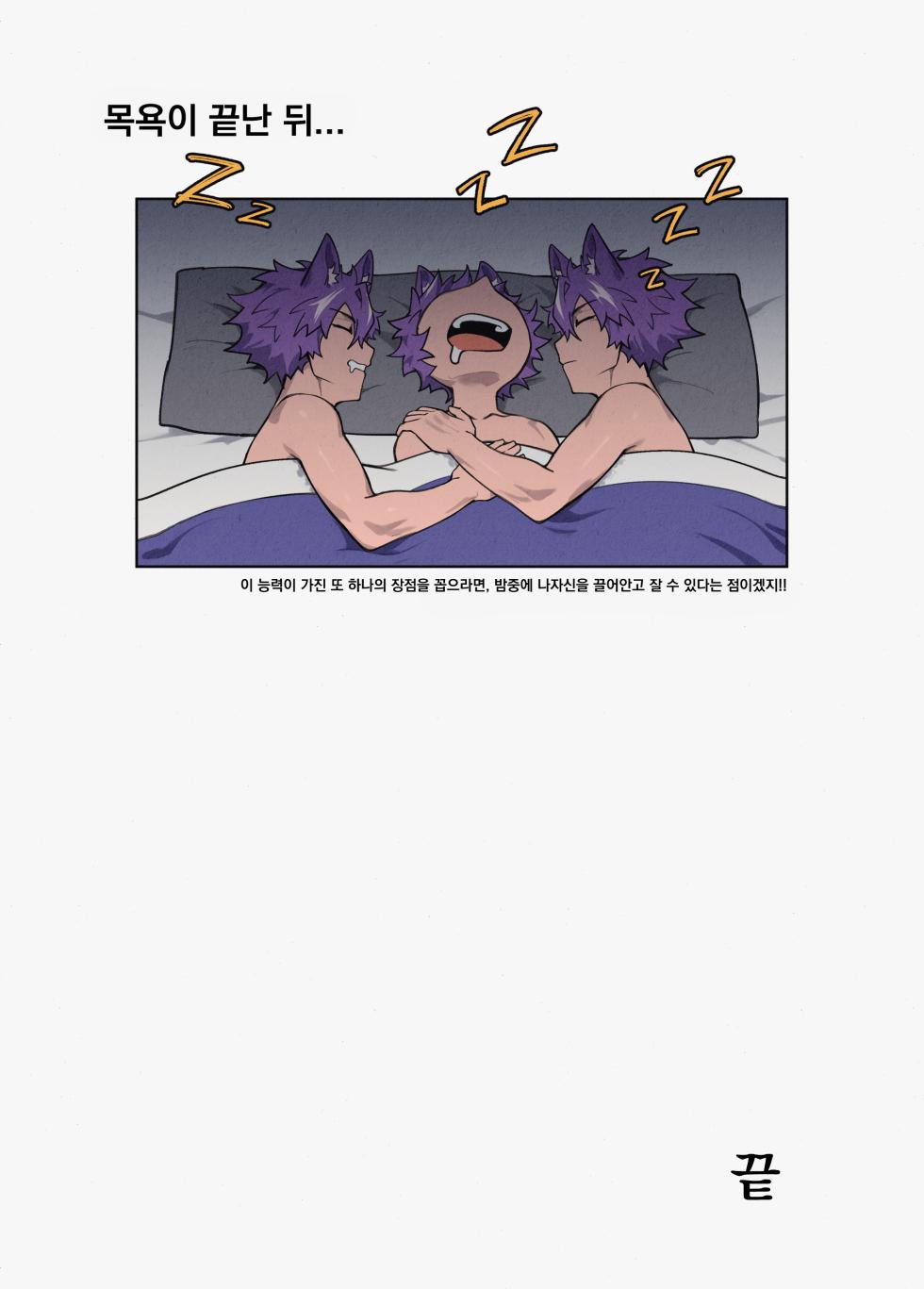[PatientZ] "Three Purple Fox Brothers" [Korean] - Page 16