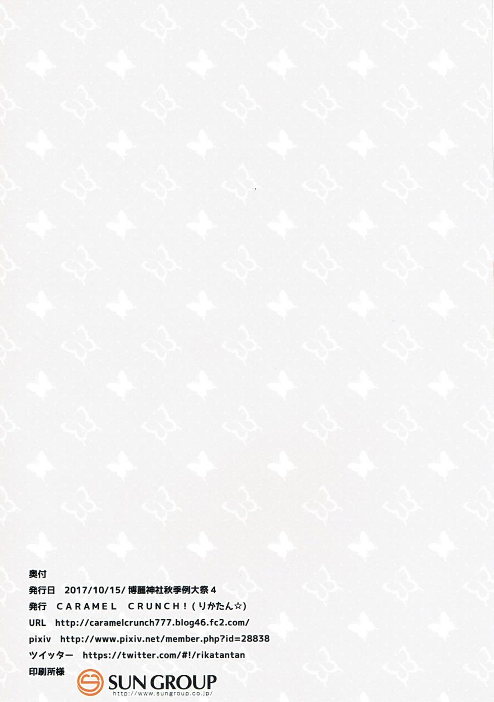 (Shuuki Reitaisai 4) [CARAMEL CRUNCH! (Rikatan)] Funyan to Ii Koto Shiyou | 来做快乐的事情吧❤ (Touhou Project)[Chinese] [明稿昨拖漢化組] - Page 11