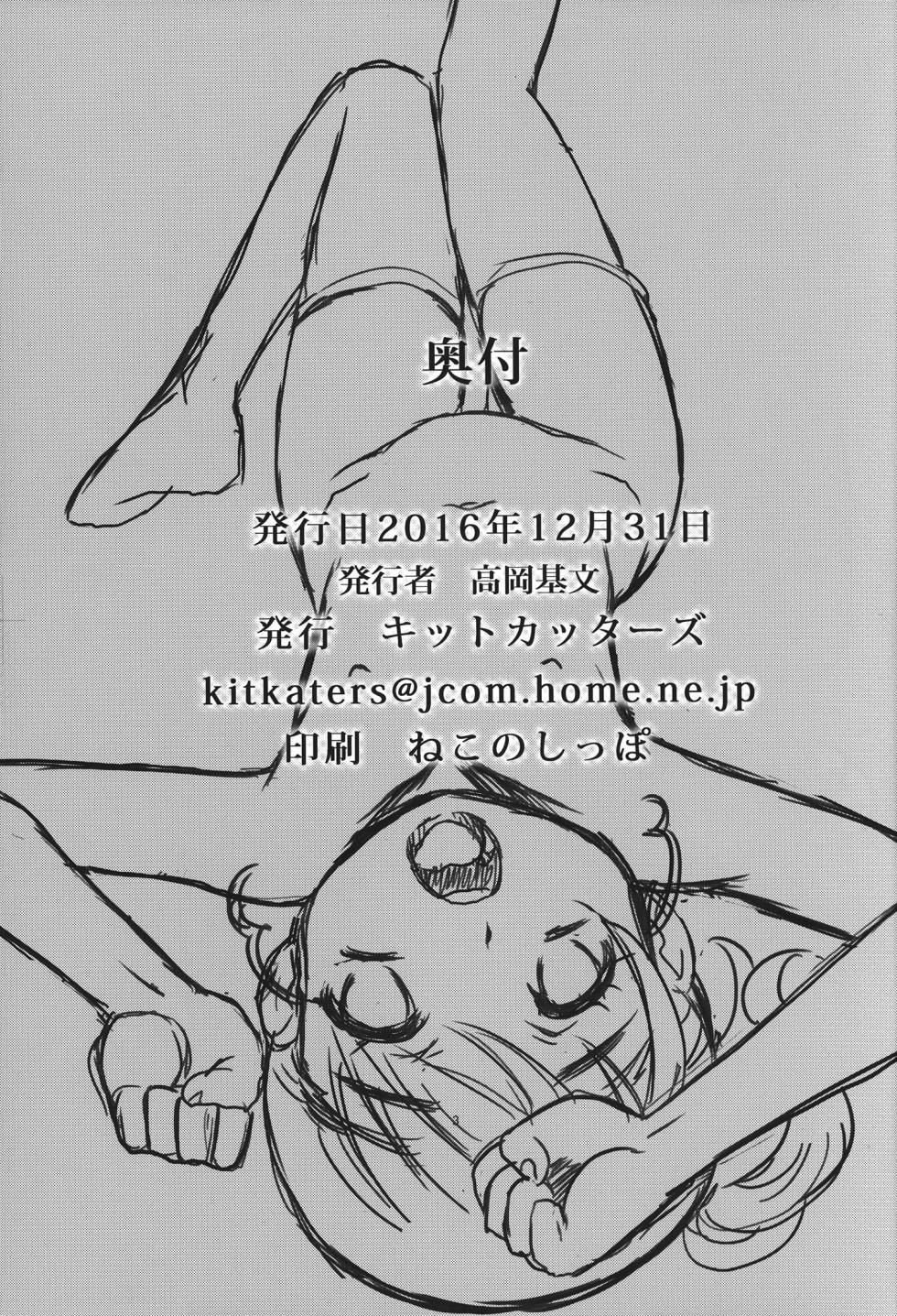 (C91) [KitKaters (Takaoka Motofumi)] Fuyu Puni [Spanish] [L24 Scan] - Page 24