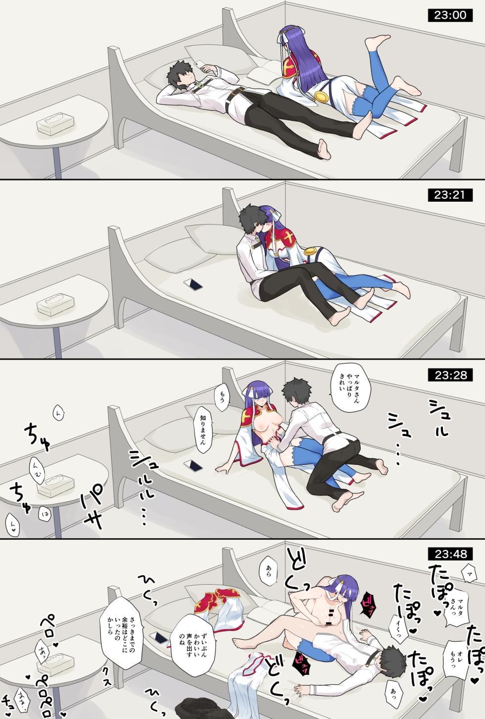 [ぽののぞ] マルタさんとマスター君の情事 (Fate/Grand Order) - Page 1