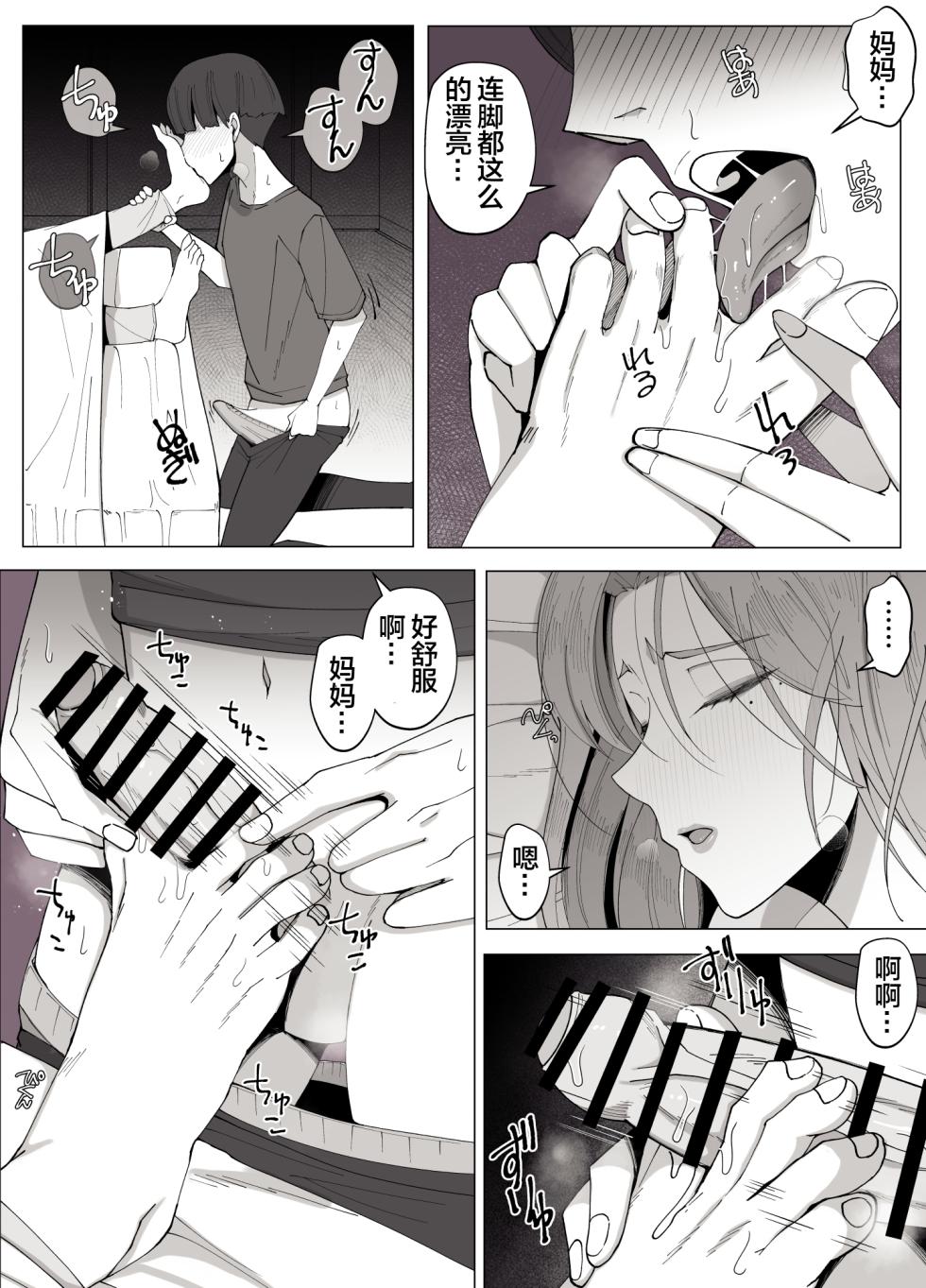 [Yoshiyoshi-ya] Kyoukai no Mukou ni Ochiru Futari [Chinese] [宇宙田协] - Page 19