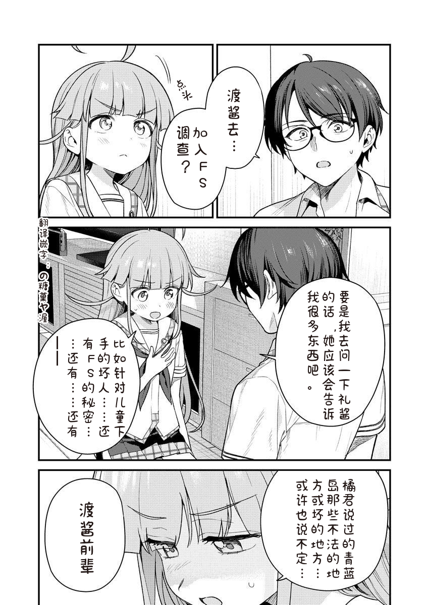 [Qruppo × Mameojitan] Nukitashi R Tankoubon-ban Volume 2 第02巻 [Chinese] [糖果个人汉化] - Page 3
