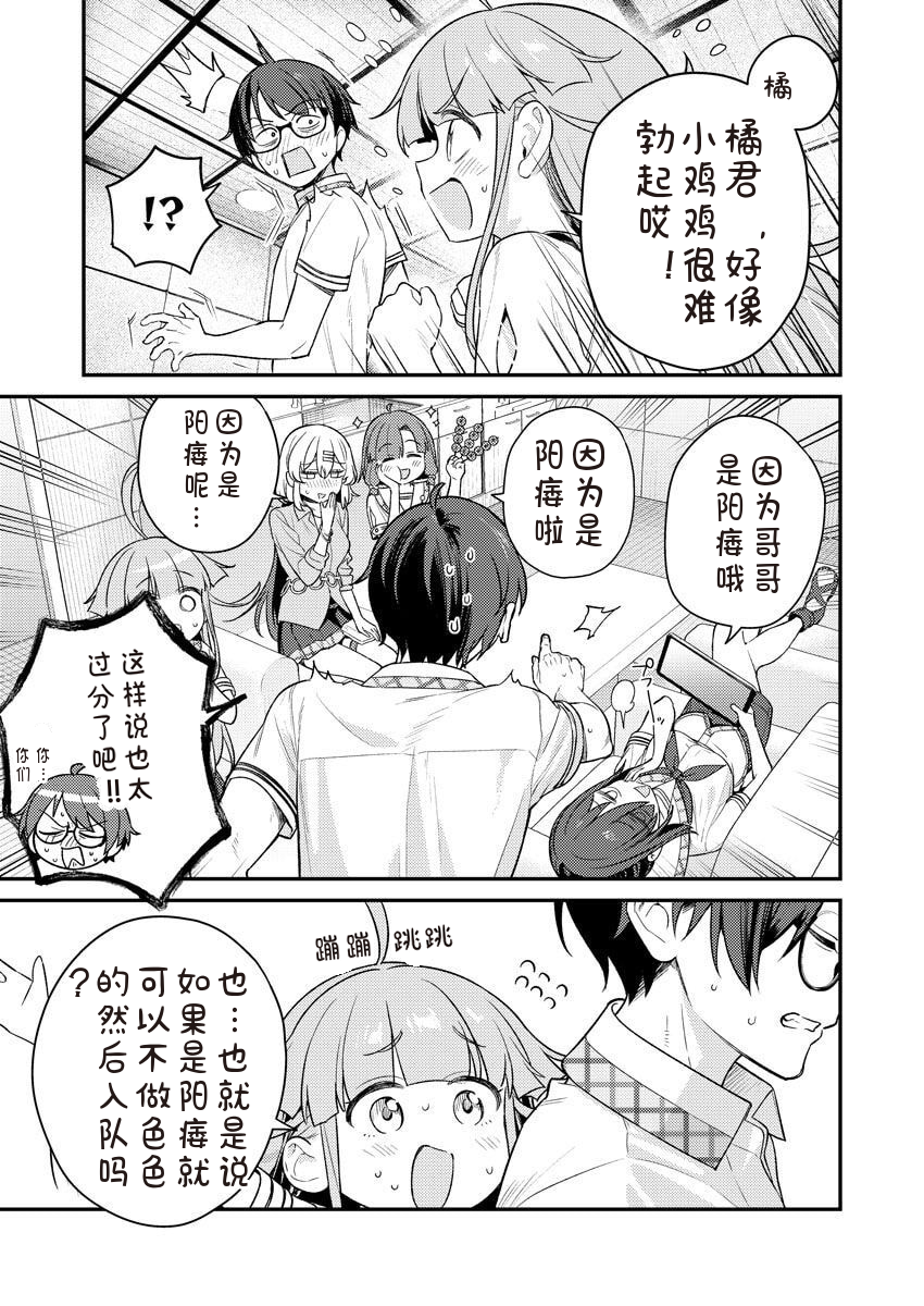 [Qruppo × Mameojitan] Nukitashi R Tankoubon-ban Volume 2 第02巻 [Chinese] [糖果个人汉化] - Page 7