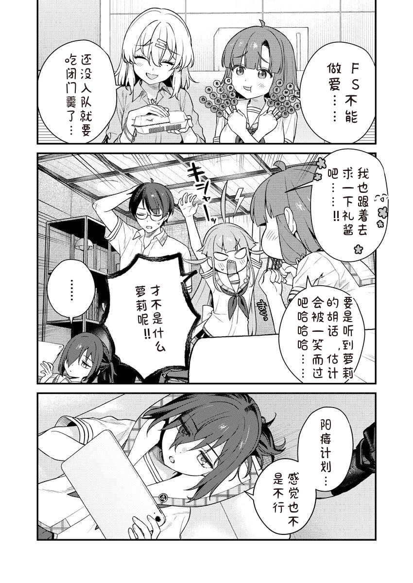 [Qruppo × Mameojitan] Nukitashi R Tankoubon-ban Volume 2 第02巻 [Chinese] [糖果个人汉化] - Page 8