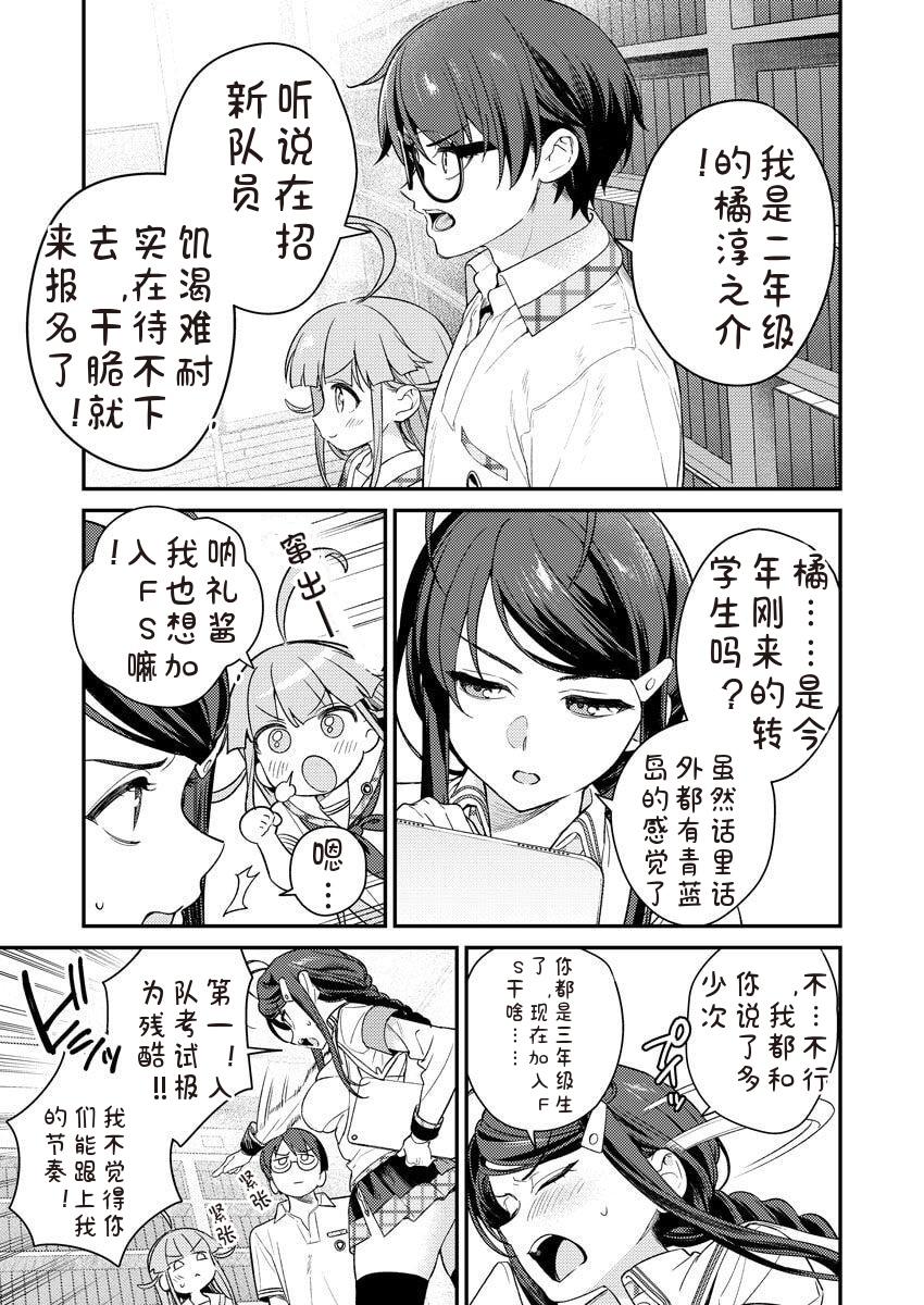 [Qruppo × Mameojitan] Nukitashi R Tankoubon-ban Volume 2 第02巻 [Chinese] [糖果个人汉化] - Page 11