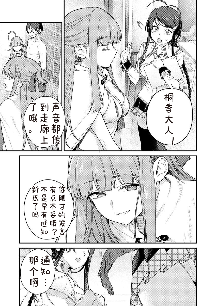 [Qruppo × Mameojitan] Nukitashi R Tankoubon-ban Volume 2 第02巻 [Chinese] [糖果个人汉化] - Page 15
