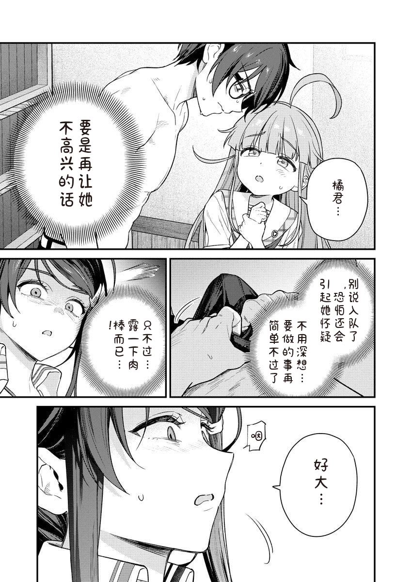 [Qruppo × Mameojitan] Nukitashi R Tankoubon-ban Volume 2 第02巻 [Chinese] [糖果个人汉化] - Page 25