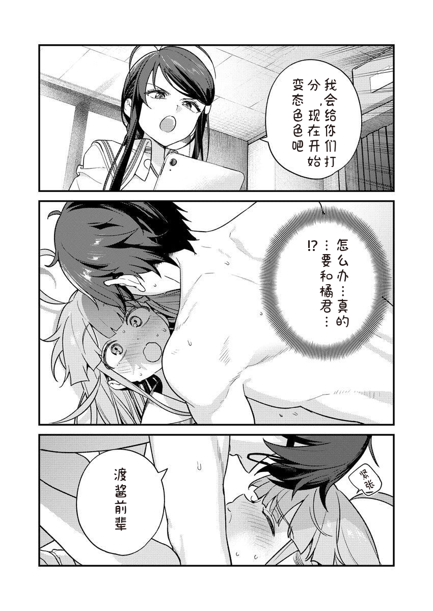 [Qruppo × Mameojitan] Nukitashi R Tankoubon-ban Volume 2 第02巻 [Chinese] [糖果个人汉化] - Page 31