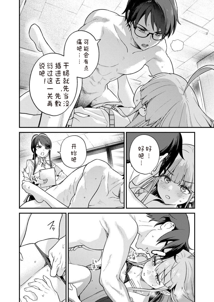 [Qruppo × Mameojitan] Nukitashi R Tankoubon-ban Volume 2 第02巻 [Chinese] [糖果个人汉化] - Page 32
