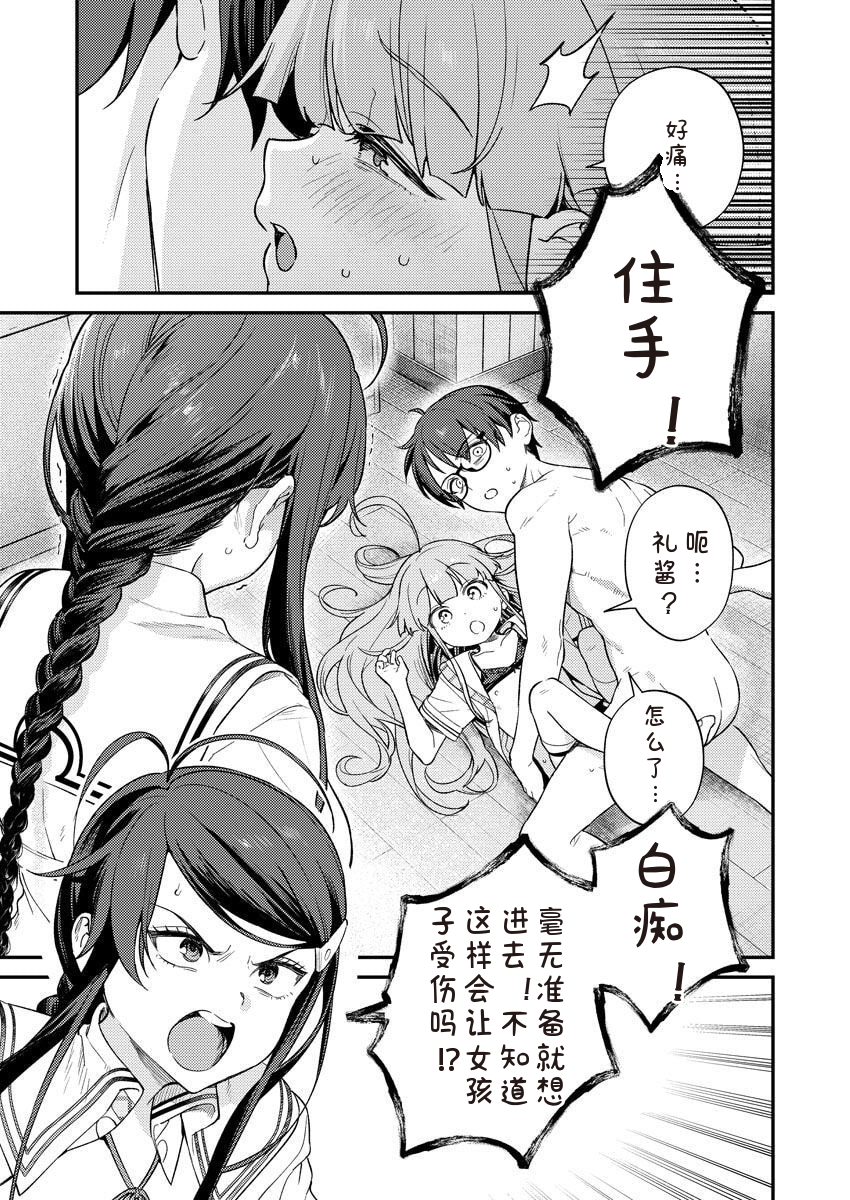 [Qruppo × Mameojitan] Nukitashi R Tankoubon-ban Volume 2 第02巻 [Chinese] [糖果个人汉化] - Page 33