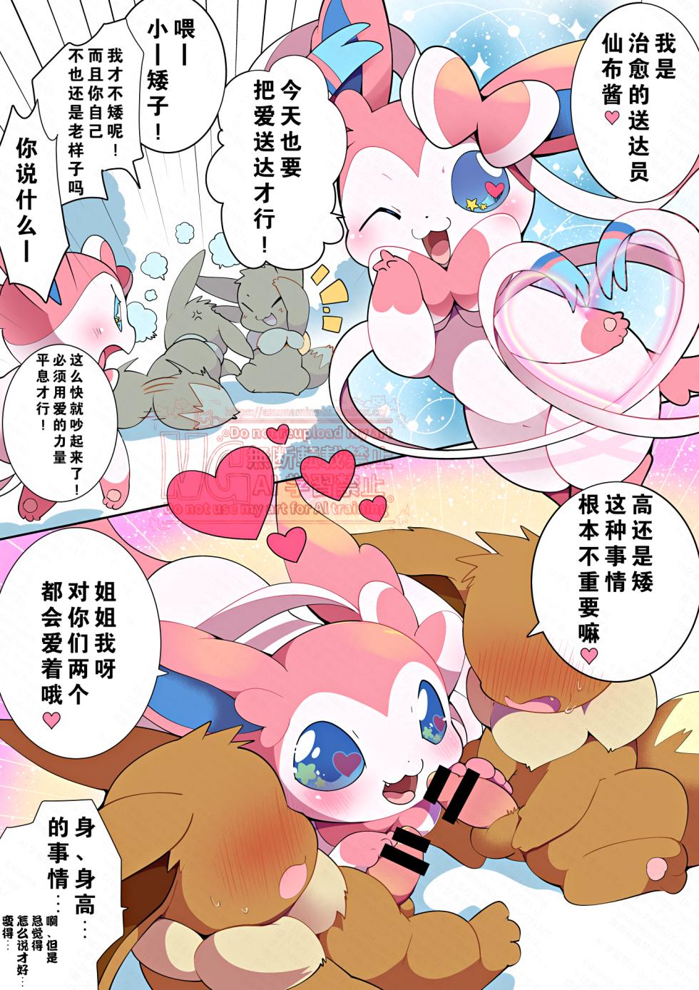 [Azuma Minatu] Iyashi no Haitatsuin no Hanashi | 🔞治愈🩷の🎀送达员的故事 (Pokemon) [Chinese] [水無月鈴風个人漢化] - Page 1