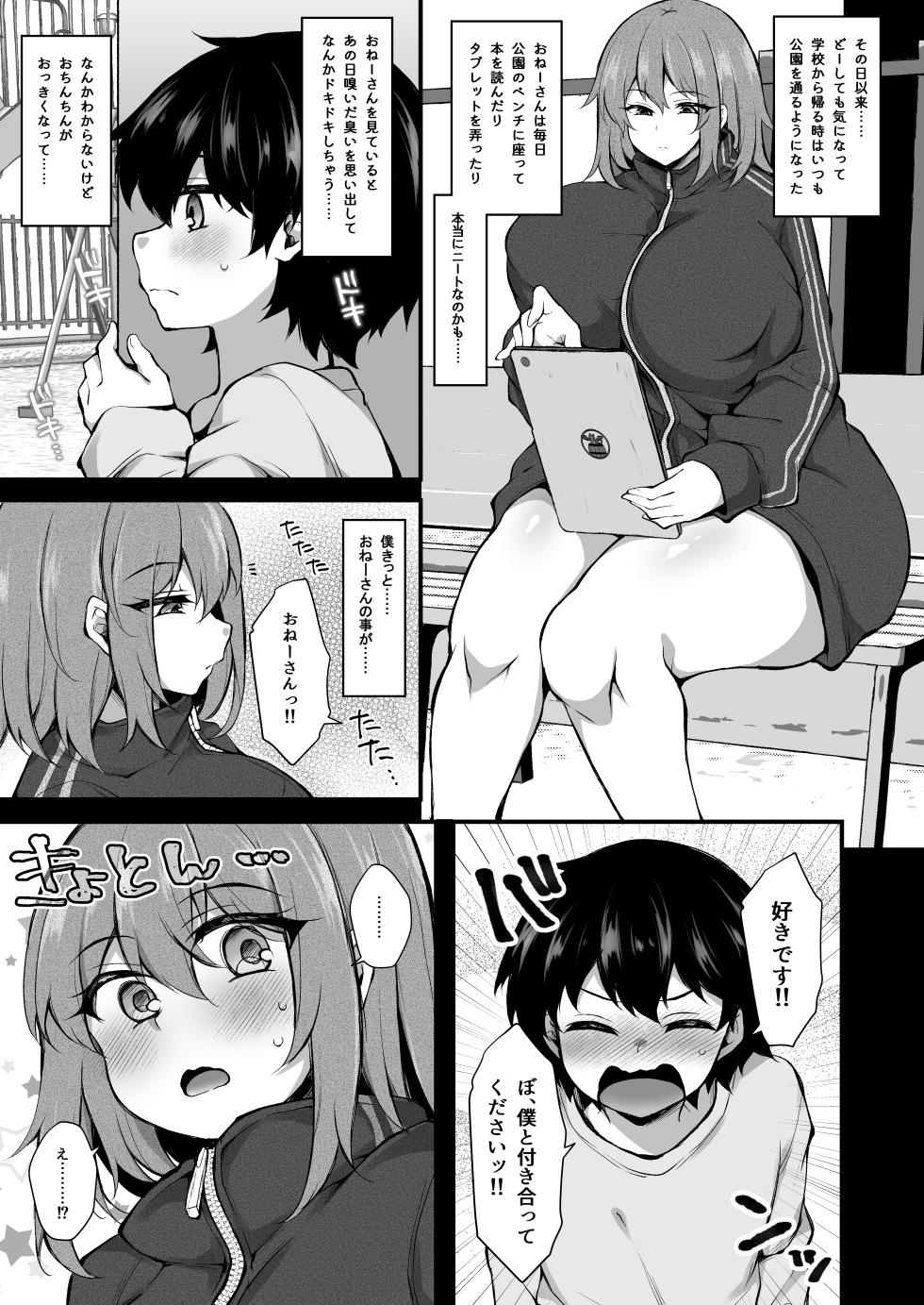 [ミニチュアキマイラ1/24 (J-2型)] 僕はHな不審者に恋しちゃいました - Page 4