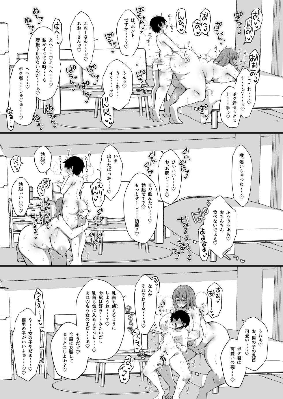 [ミニチュアキマイラ1/24 (J-2型)] 僕はHな不審者に恋しちゃいました - Page 28
