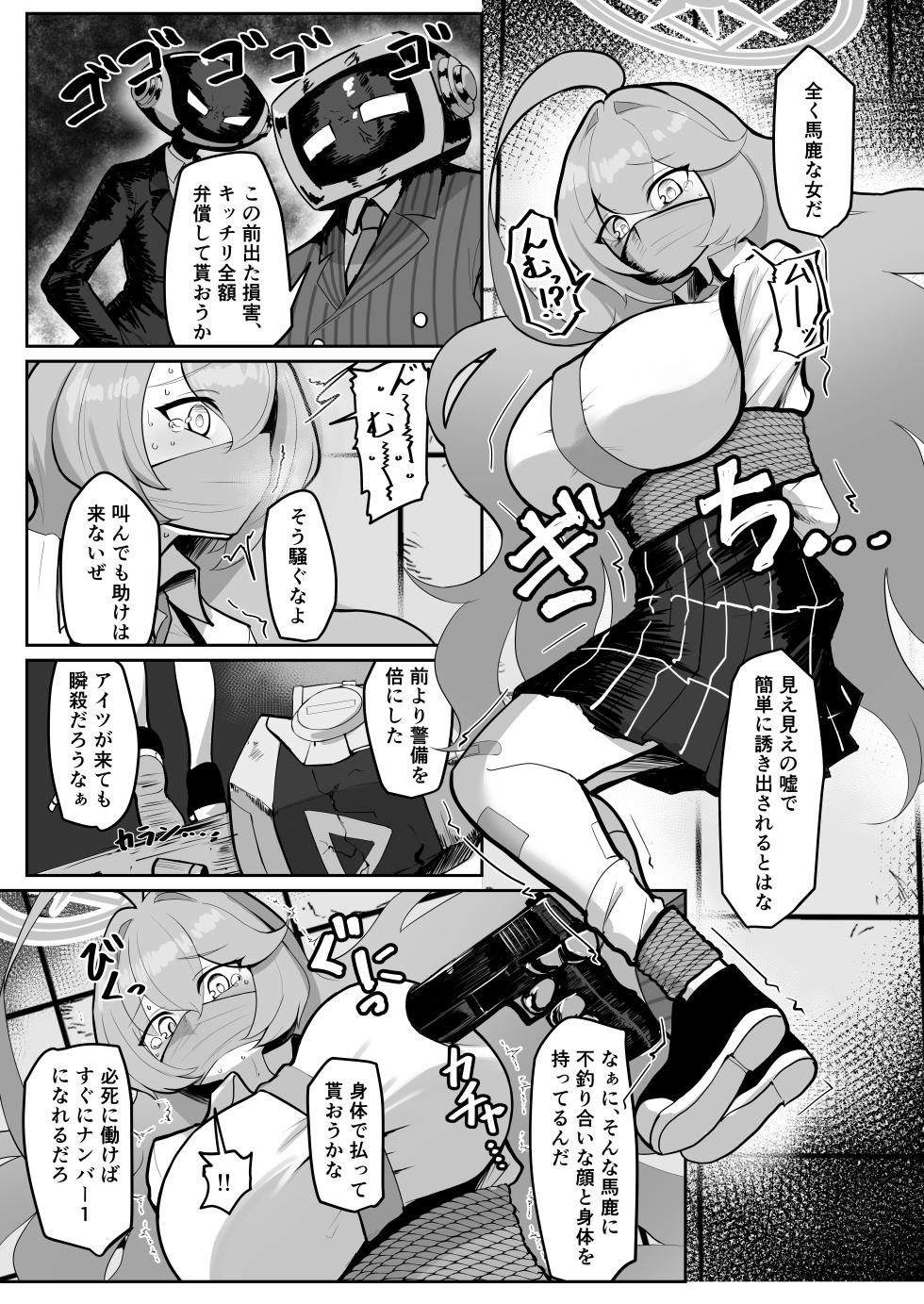 [Kumasan Renpou (Kumasan)] Futanari Maso Hoshino-chan VS Do-S Yume Senpai (Blue Archive) [Digital] - Page 2