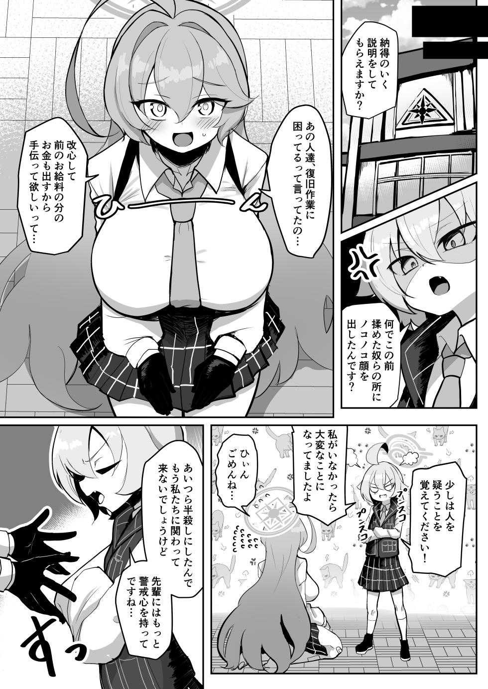[Kumasan Renpou (Kumasan)] Futanari Maso Hoshino-chan VS Do-S Yume Senpai (Blue Archive) [Digital] - Page 4