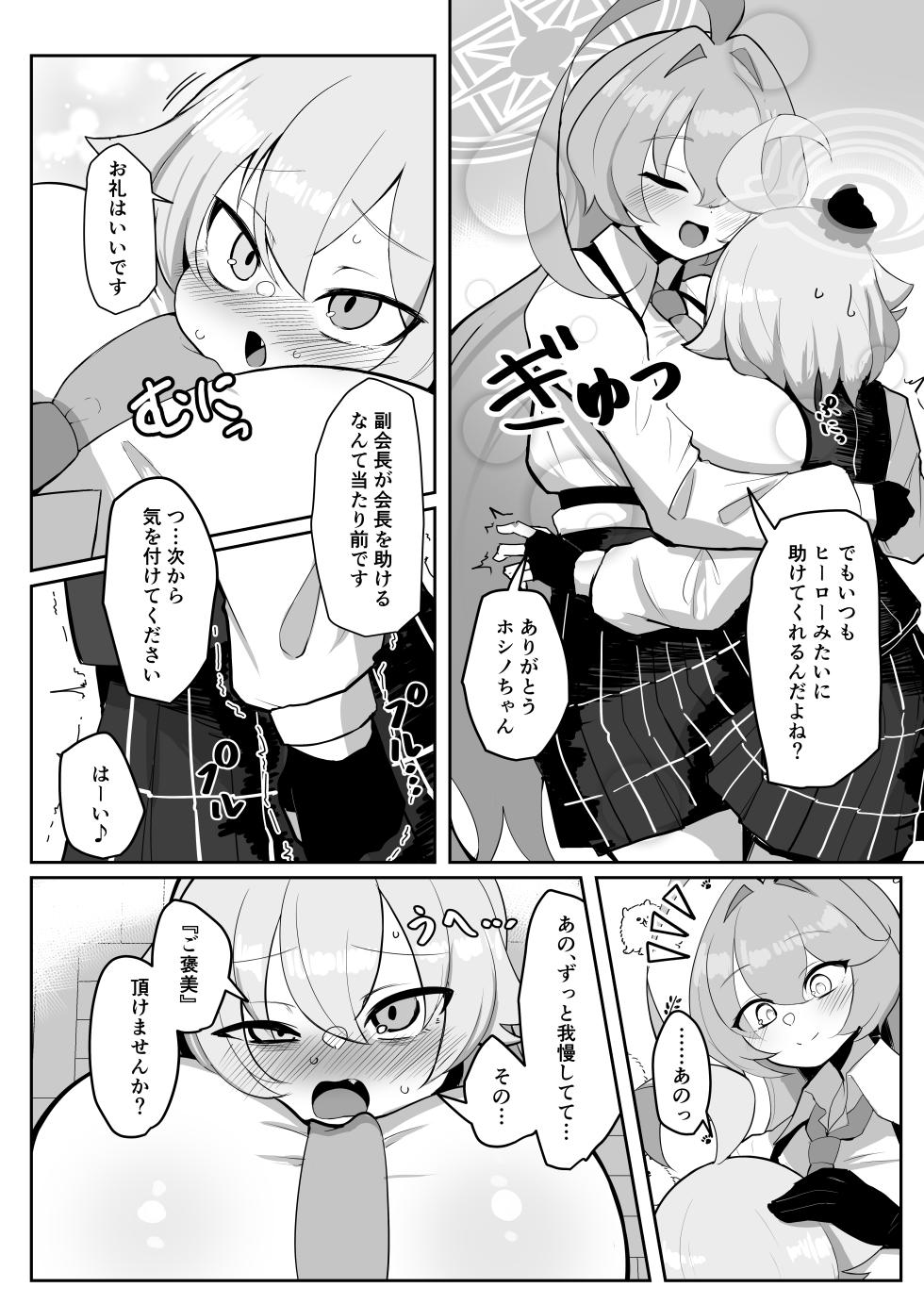 [Kumasan Renpou (Kumasan)] Futanari Maso Hoshino-chan VS Do-S Yume Senpai (Blue Archive) [Digital] - Page 5