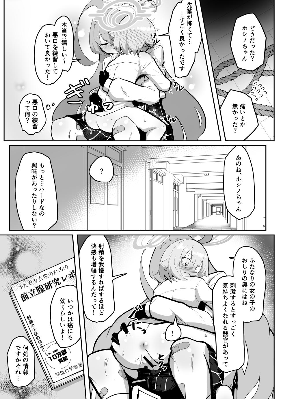 [Kumasan Renpou (Kumasan)] Futanari Maso Hoshino-chan VS Do-S Yume Senpai (Blue Archive) [Digital] - Page 12
