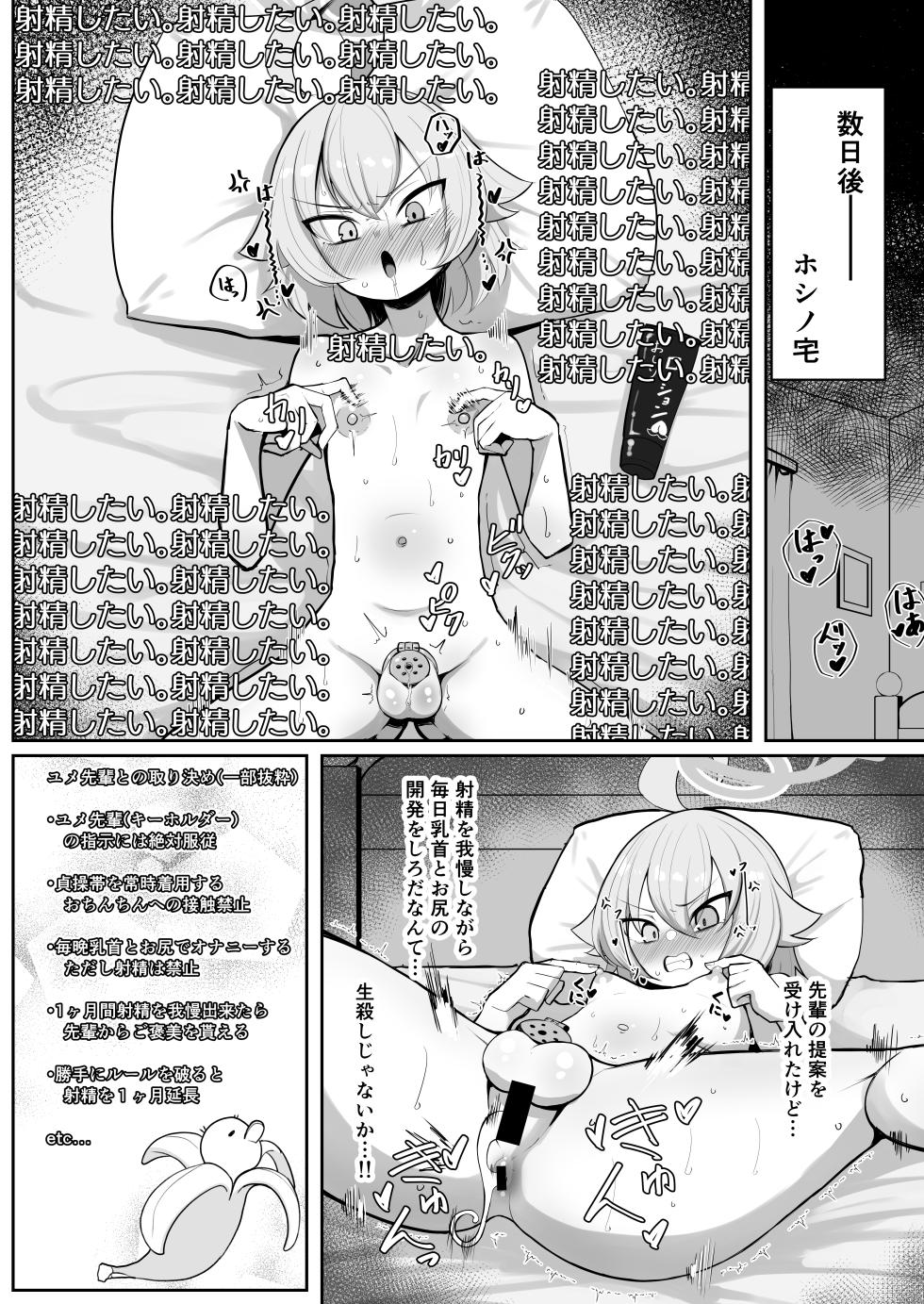 [Kumasan Renpou (Kumasan)] Futanari Maso Hoshino-chan VS Do-S Yume Senpai (Blue Archive) [Digital] - Page 14