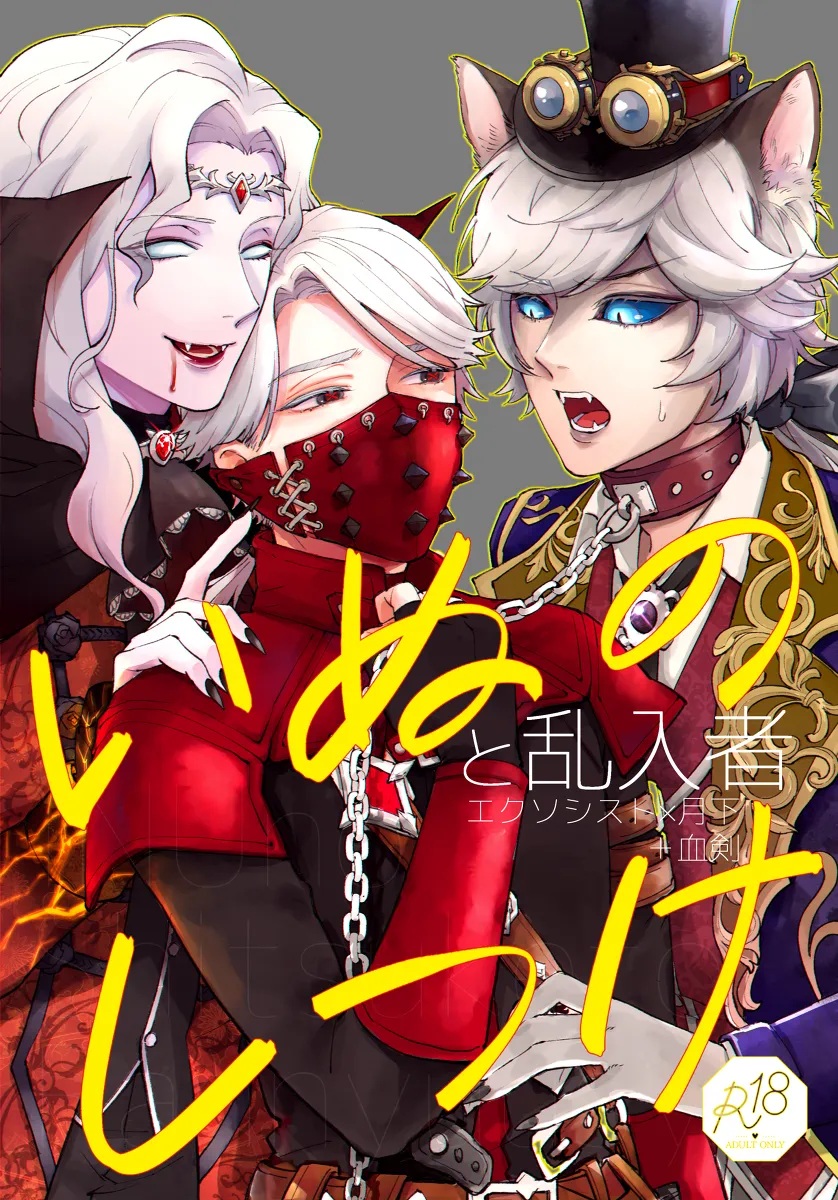 [AMA (Ama)] Inu no Shitsuke to Rannyuusha | 犬类调教与不速之客 (Identity V) [Chinese] [Digital] - Page 1