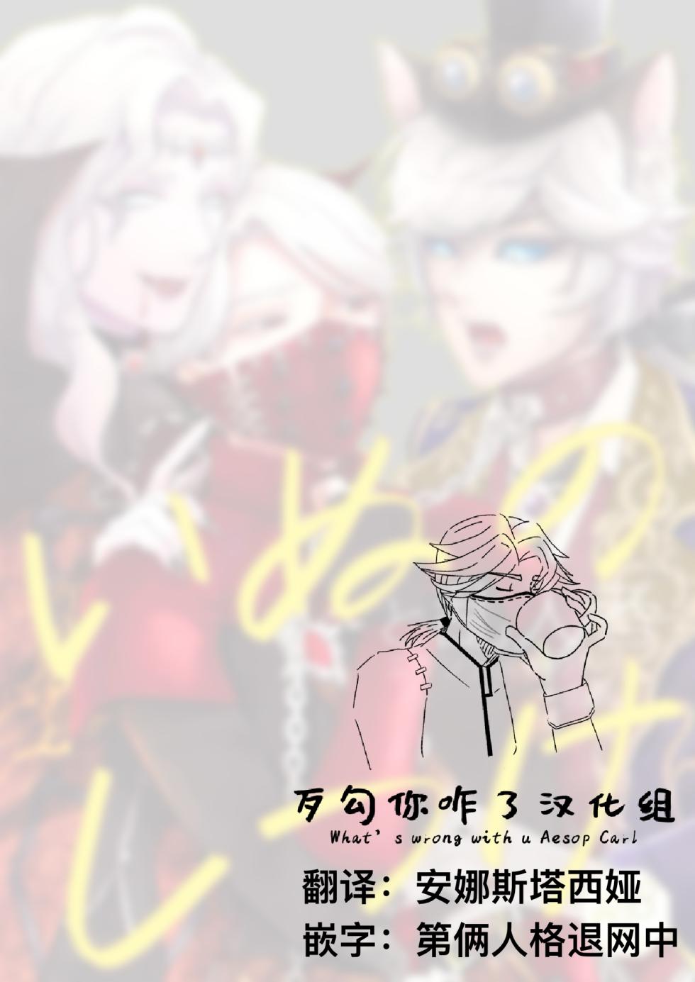 [AMA (Ama)] Inu no Shitsuke to Rannyuusha | 犬类调教与不速之客 (Identity V) [Chinese] [Digital] - Page 2