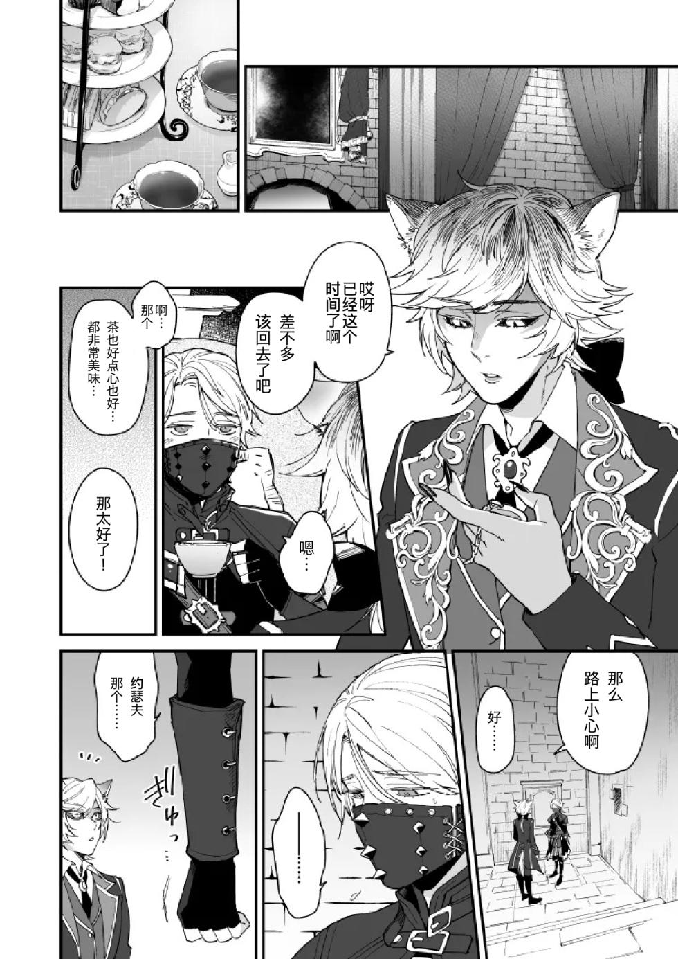 [AMA (Ama)] Inu no Shitsuke to Rannyuusha | 犬类调教与不速之客 (Identity V) [Chinese] [Digital] - Page 4