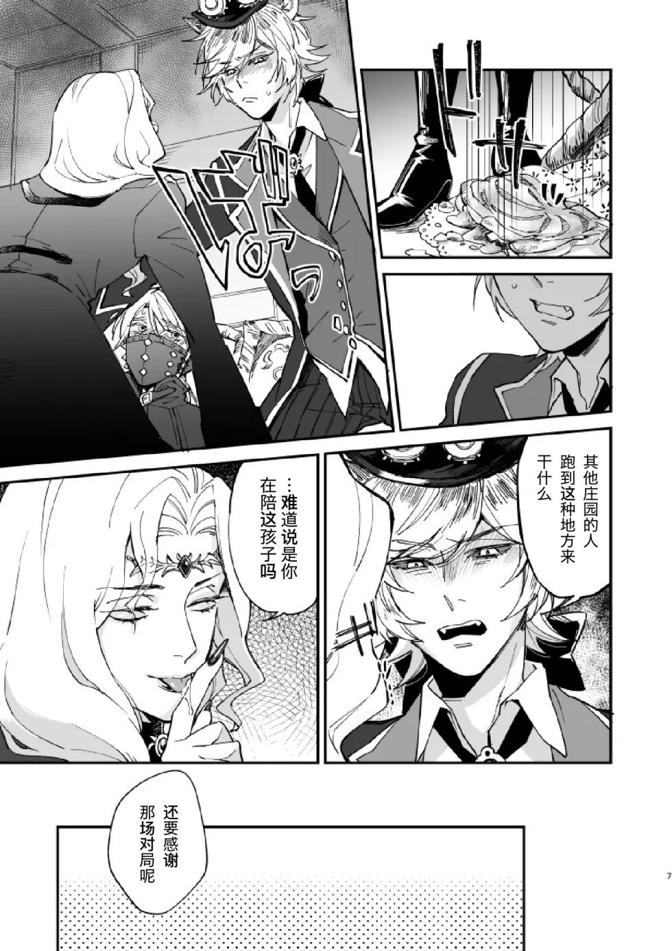 [AMA (Ama)] Inu no Shitsuke to Rannyuusha | 犬类调教与不速之客 (Identity V) [Chinese] [Digital] - Page 7