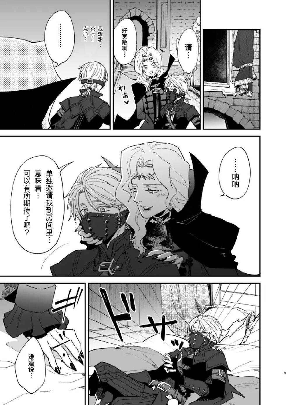 [AMA (Ama)] Inu no Shitsuke to Rannyuusha | 犬类调教与不速之客 (Identity V) [Chinese] [Digital] - Page 9