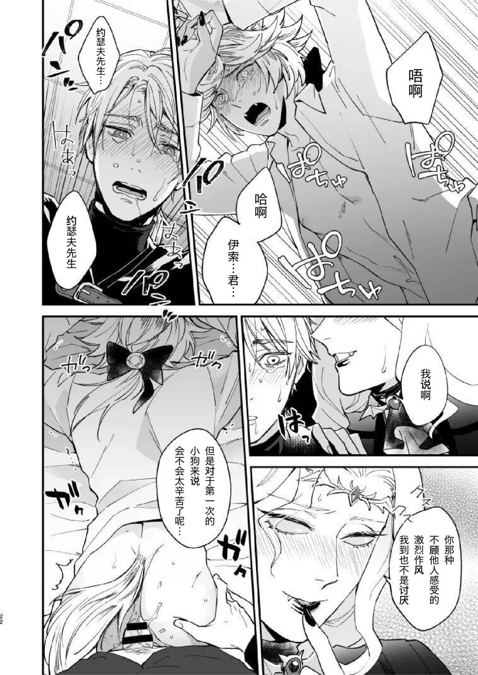 [AMA (Ama)] Inu no Shitsuke to Rannyuusha | 犬类调教与不速之客 (Identity V) [Chinese] [Digital] - Page 22