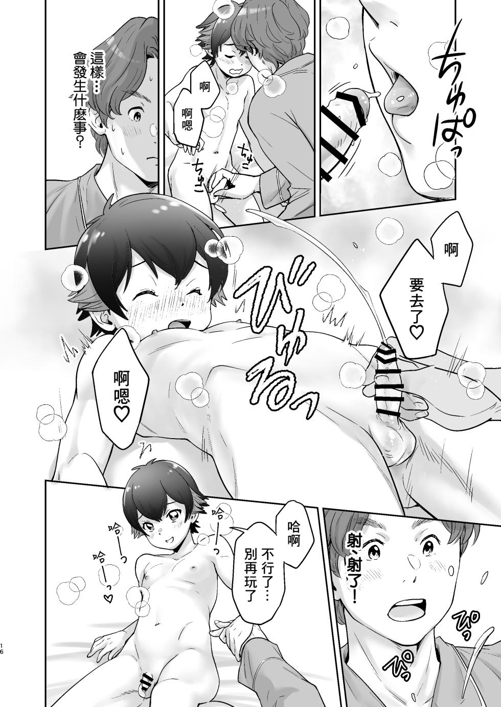 [withsoda (Nako)] 我的换装人偶 [Chinese] [海棠零个人汉化] [Digital] - Page 15