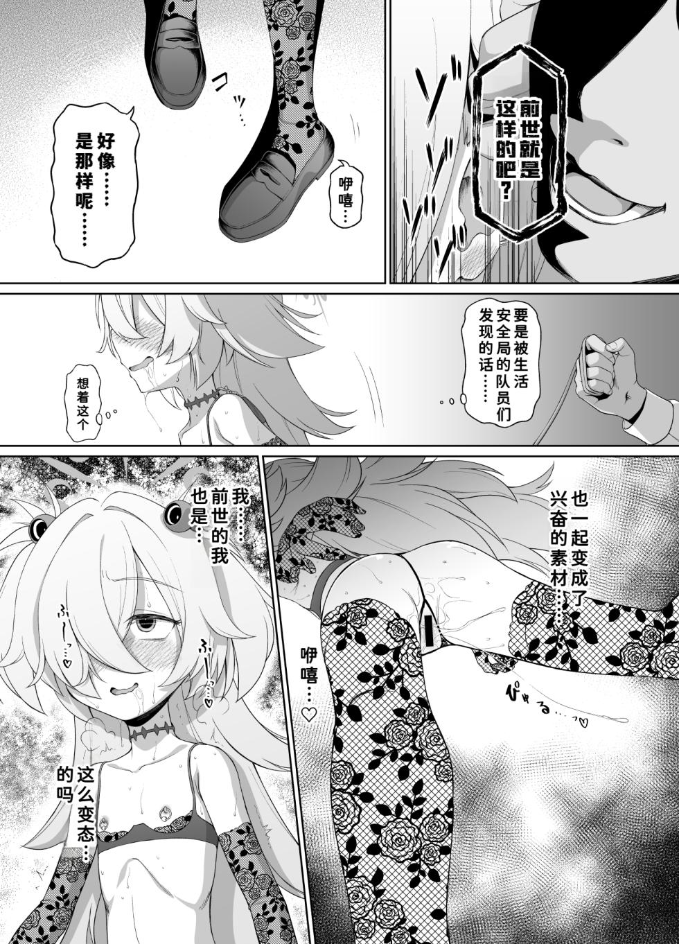 [Inudamashi (Akainu Pochi)] Itagaki Kanoe wa Unmei no Hito to (Blue Archive) [Chinese] [廉价汉化组] [Digital] - Page 25