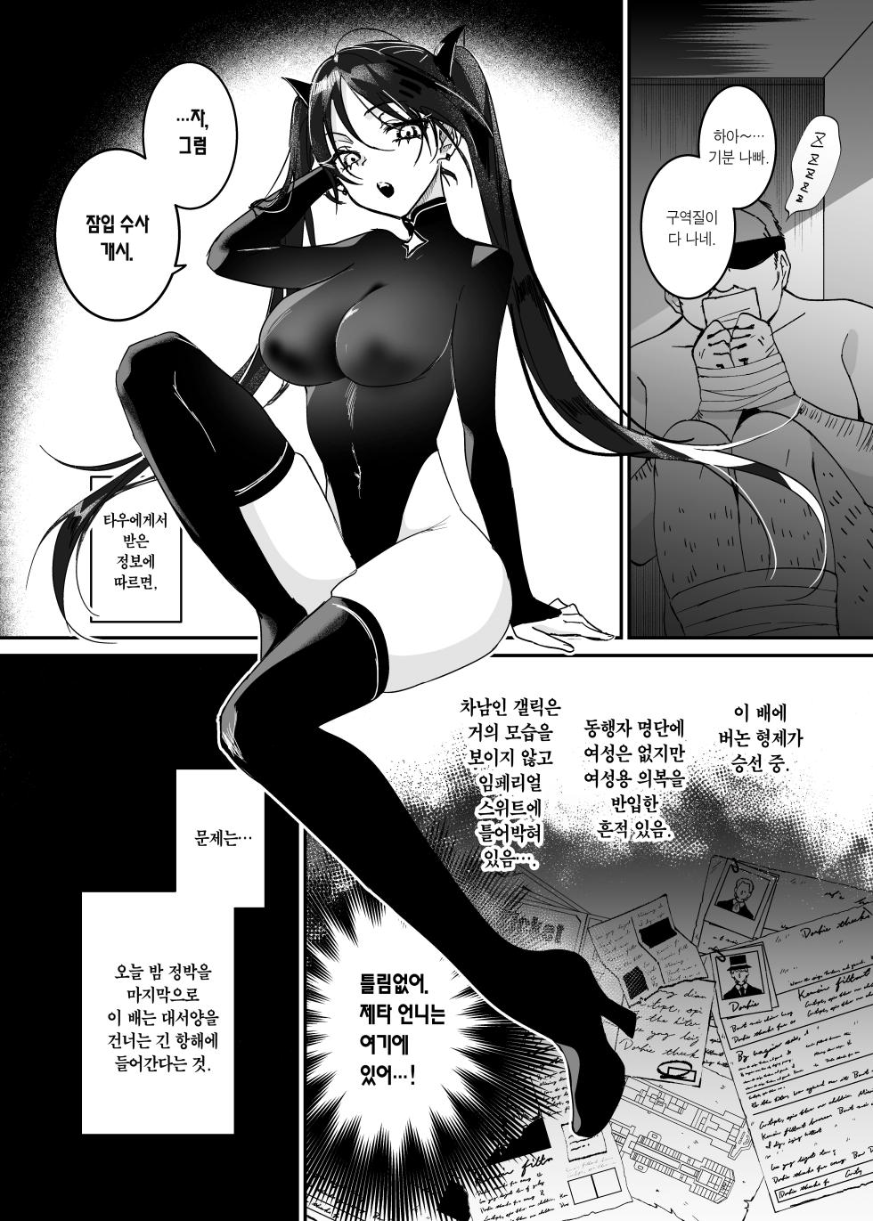 [Yoshida Killy] Sennyuu Sousa wa Shippai Shimashita 2 | 잠입 수사는 실패했습니다 2 [Korean] [Digital] - Page 23