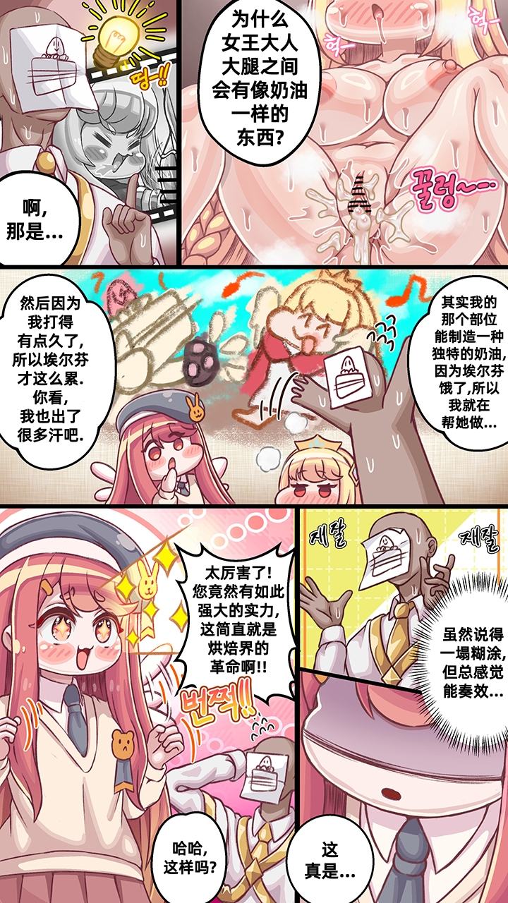 [Kintaro Raku]The Secret Recipe for Fresh Cream Bread at the Magic School/魔法学校鲜奶油面包的秘密配方[Trickcal revive][Chinese] - Page 3