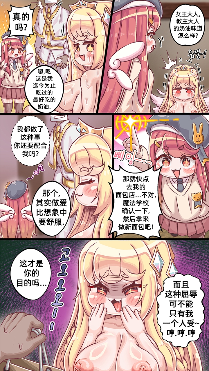 [Kintaro Raku]The Secret Recipe for Fresh Cream Bread at the Magic School/魔法学校鲜奶油面包的秘密配方[Trickcal revive][Chinese] - Page 4