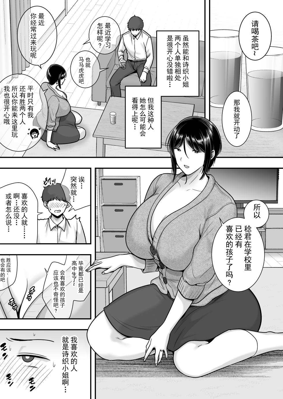 [CLOUDY EYES (CLOUDY)] Tawamure nara, Naisho ni Shitete [Chinese] [Yunci个人汉化/极东组] [Digital] - Page 5