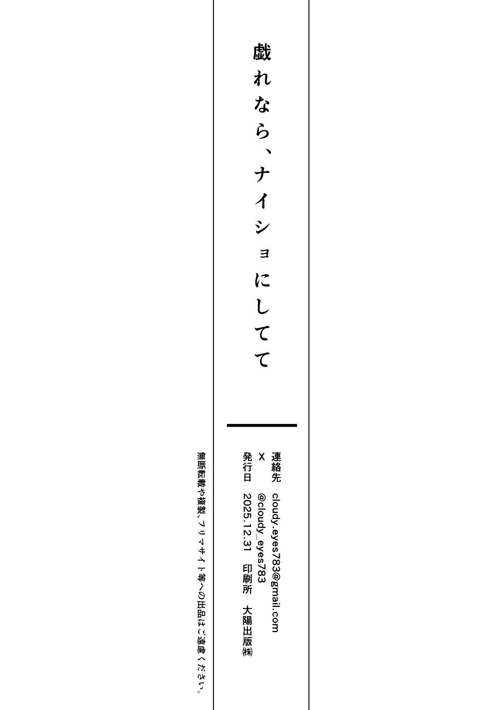 [CLOUDY EYES (CLOUDY)] Tawamure nara, Naisho ni Shitete [Chinese] [Yunci个人汉化/极东组] [Digital] - Page 28