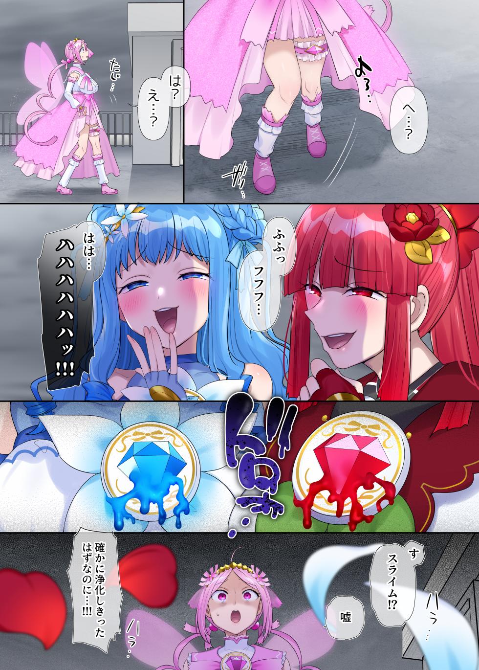 [Hairu Nukemichi (Hiiragi Popura)] Mugen Seiki Exphantom Season 3 ~Subete o Ubawareru Kibou no Mahou Shoujo~ Kouhen - Page 12