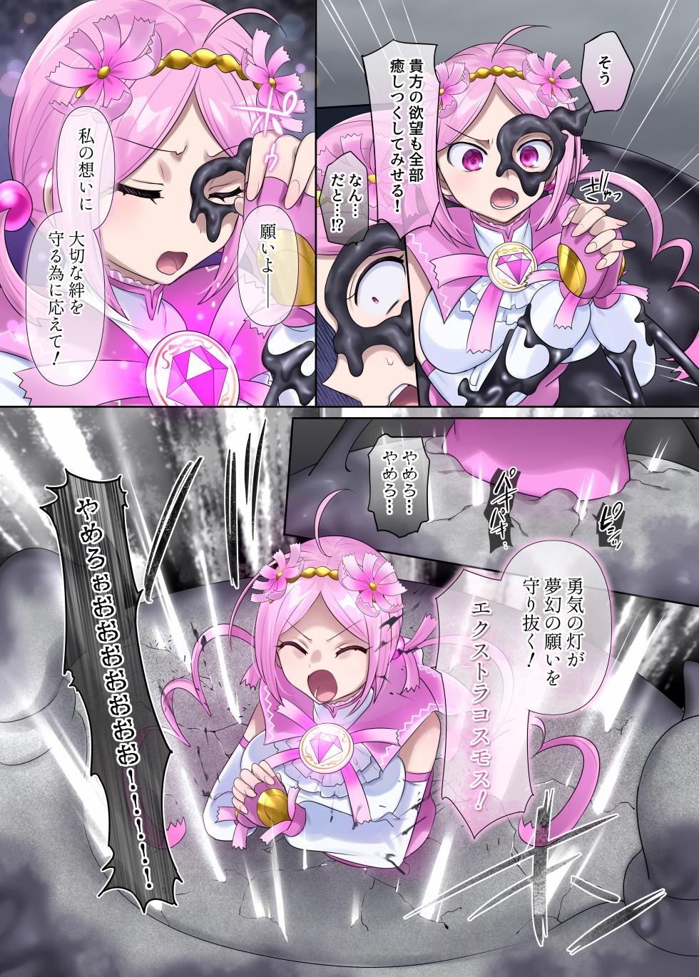 [Hairu Nukemichi (Hiiragi Popura)] Mugen Seiki Exphantom Season 3 ~Subete o Ubawareru Kibou no Mahou Shoujo~ Kouhen - Page 10