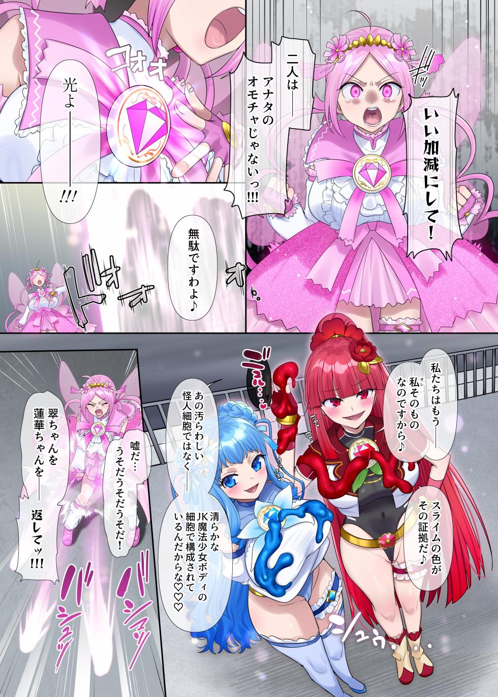 [Hairu Nukemichi (Hiiragi Popura)] Mugen Seiki Exphantom Season 3 ~Subete o Ubawareru Kibou no Mahou Shoujo~ Kouhen - Page 16