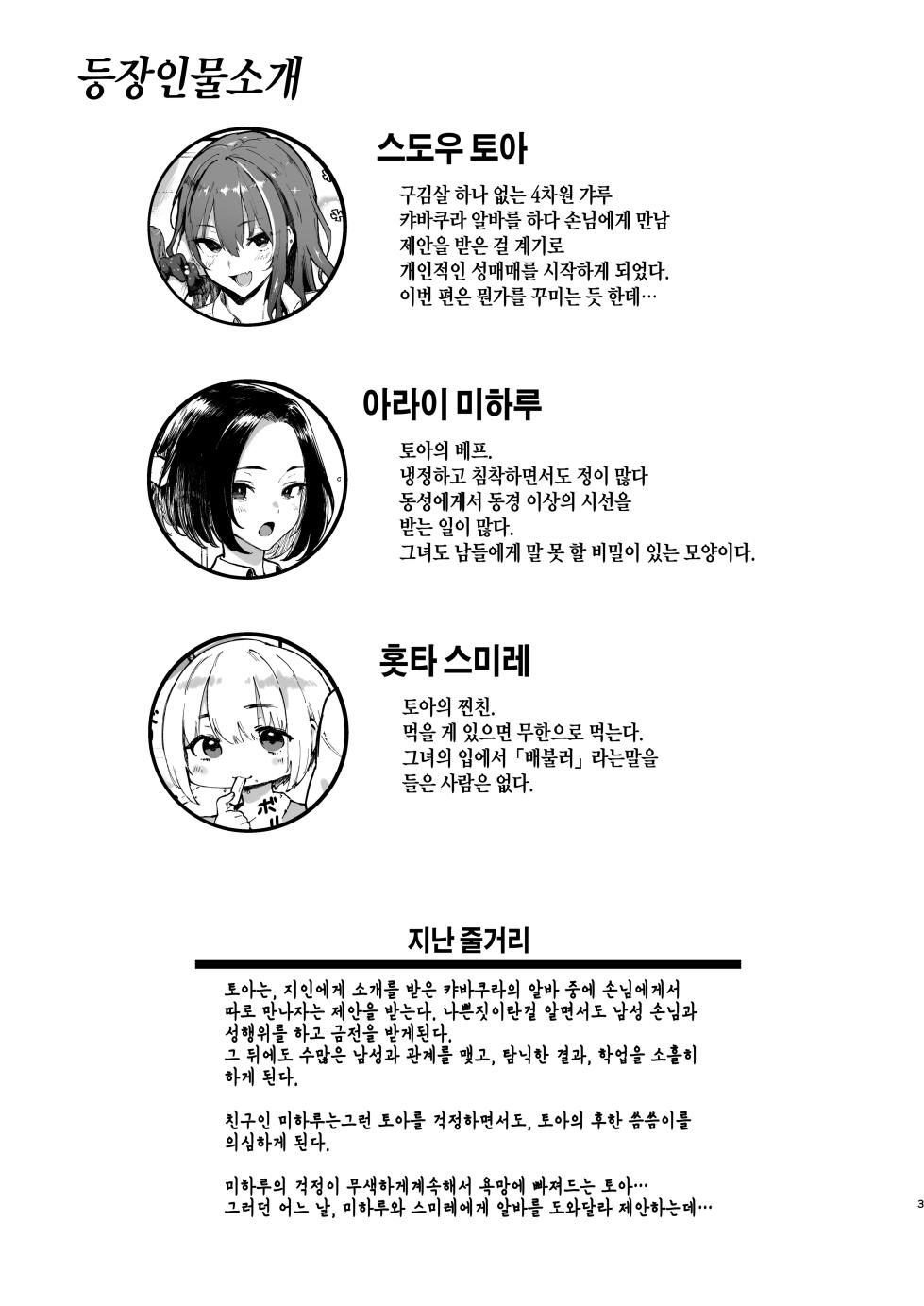 [Memeya (Meme50)] Okane Daisuki 2 | 돈 너무좋아 2 [Korean] [Digital] - Page 3